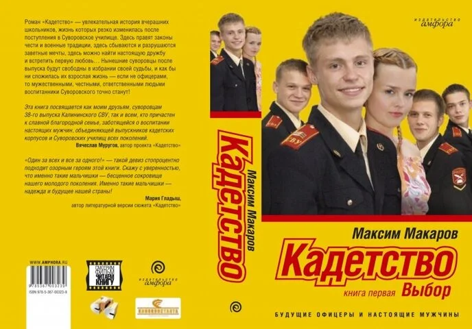 Кадетство 2006 смотреть онлайн бесплатно